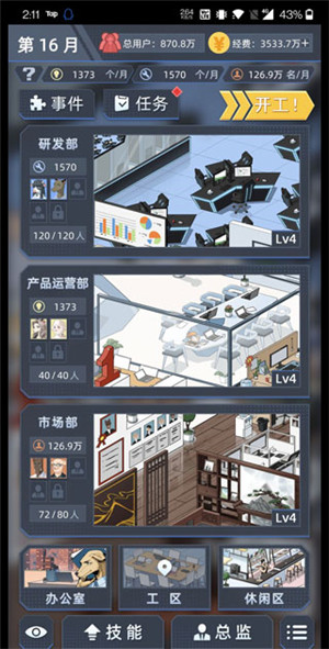 新手攻略3