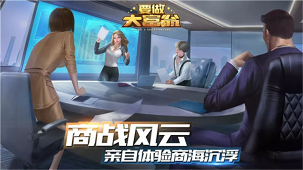 要做大富翁手游下载 