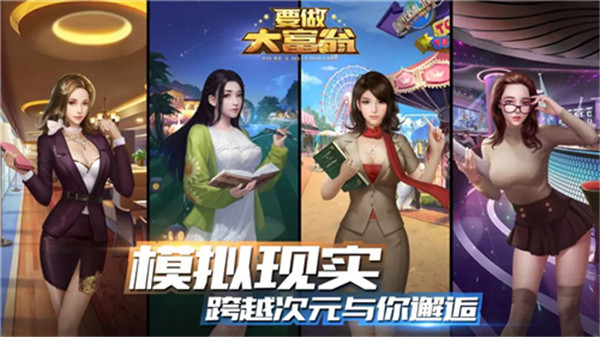 要做大富翁手游下载 