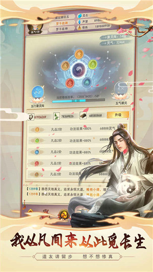 想不想修真折相思版游戏特点
