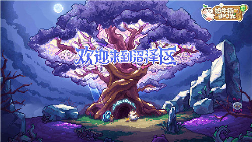 奶牛镇的小时光作弊菜单版游戏介绍