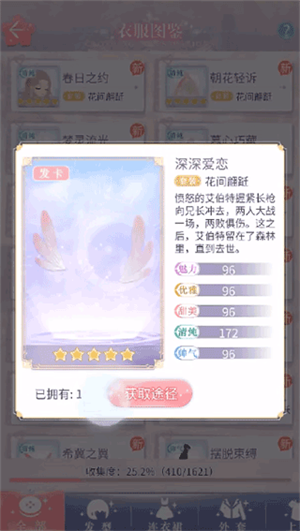缤纷少女新手攻略截图3