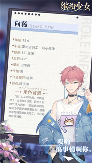 缤纷少女角色介绍截图1