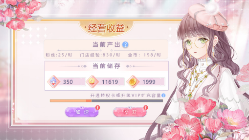缤纷少女官方版游戏攻略2