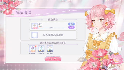 缤纷少女官方版游戏攻略3