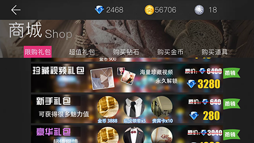 亲密值提升技巧截图1