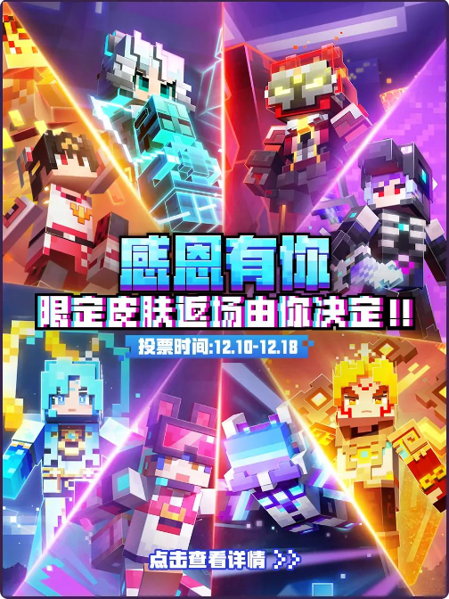 我的世界感恩季活动介绍1