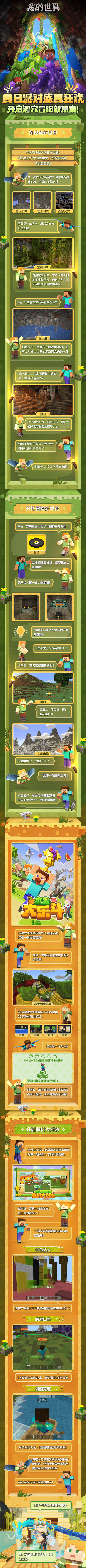 我的世界感恩季洞穴新篇章上线1