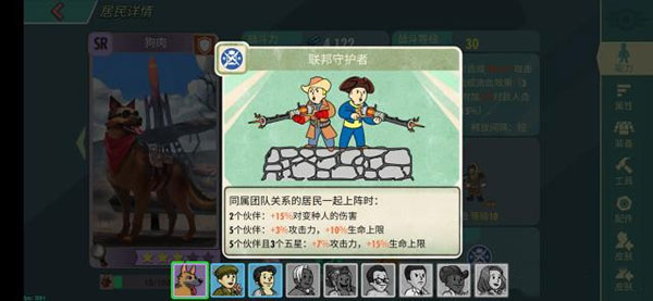 辐射避难所online阵容截图4