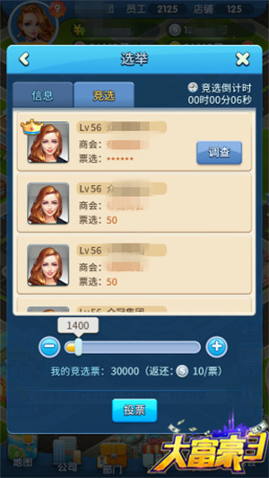 大富豪3免费版无限金币竞选指南截图2