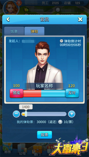 大富豪3免费版无限金币竞选指南截图3