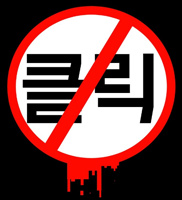别碰我