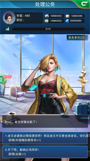 联盟崛起秘书攻略截图2