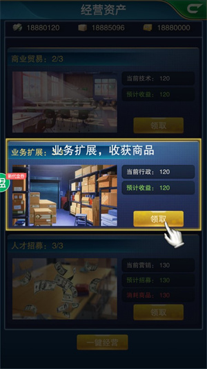 联盟崛起商业经营系统截图1