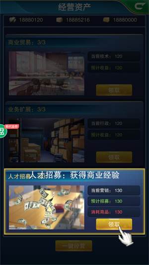 联盟崛起商业经营系统截图3