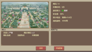 豪杰成长计划贸易玩法介绍截图4