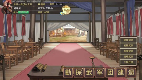 豪杰成长计划武将线玩法教学截图5