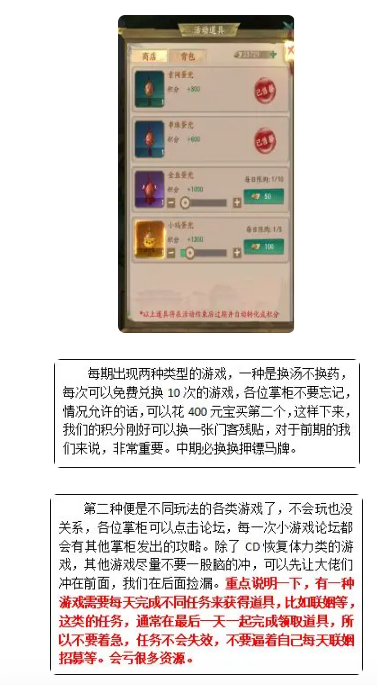 叫我大掌柜微信小程序版新手攻略4