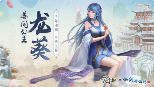 叫我大掌柜微信小程序版联动仙剑三1
