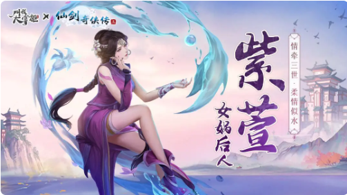 叫我大掌柜微信小程序版联动仙剑三2