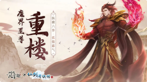 叫我大掌柜微信小程序版联动仙剑三3