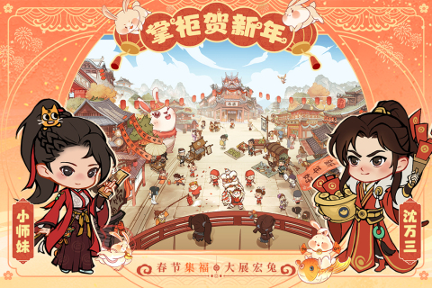 叫我大掌柜h5官方下载 第2张图片