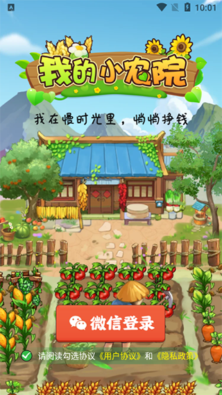我的小农院赚钱下载正版游戏攻略1