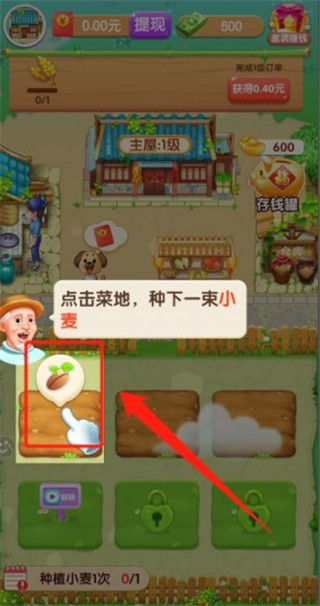 我的小农院赚钱下载正版游戏攻略2