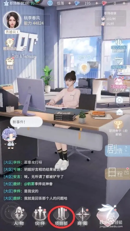 怎么退出项目部1