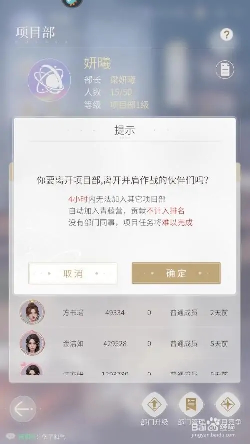 怎么退出项目部5
