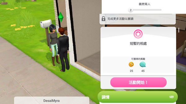 结婚攻略3