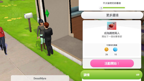 结婚攻略4