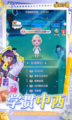 全民学霸不减反增金币钻石云广告版 第2张图片