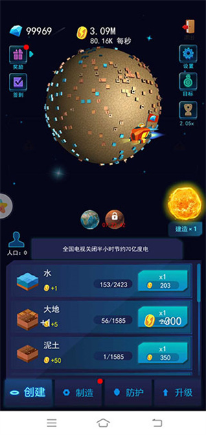 地球模拟器3D无限金币钻石版新手攻略3