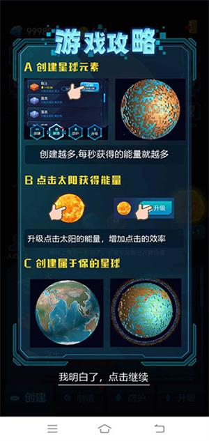 地球模拟器3D无限金币钻石版新手攻略4