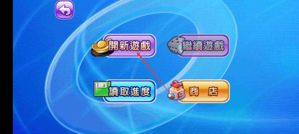 游戏攻略截图4