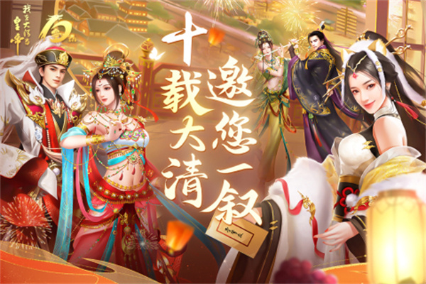 我在大清当皇帝无限元宝版游戏特色截图