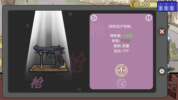 当铺人生2内置作弊菜单版游戏攻略3
