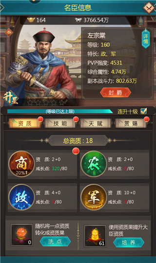 如何册封男爵截图2