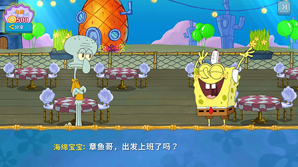 海绵宝宝大闹蟹堡王最新版新手攻略3