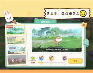 向往的生活最新版新手玩法攻略截图9