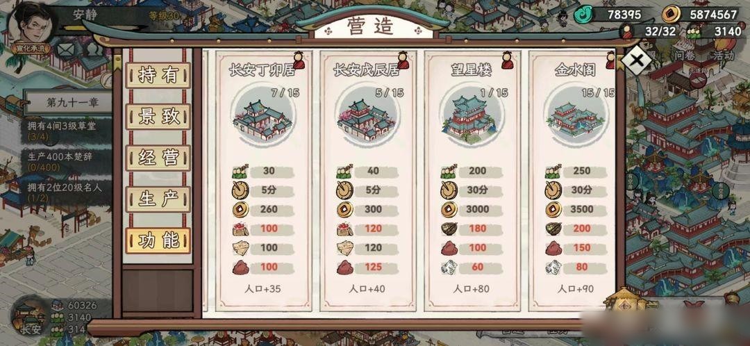 画唐建筑功能介绍1