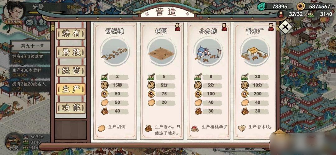 画唐建筑功能介绍3