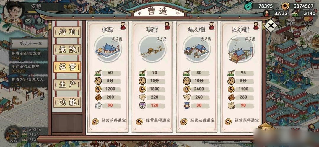 画唐建筑功能介绍4