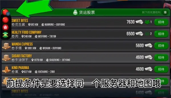 终极卡车模拟器小车模组怎么进行联机6