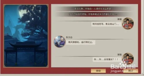 豪杰成长计划中的白发魔女东方白怎么攻略3