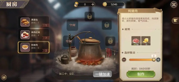 新庄园时代手游游戏攻略2