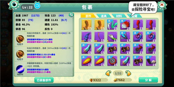 怪物工程师内购破解版新手攻略4
