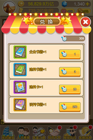 金币大富翁免费充值版商战攻略3