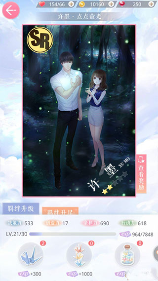 恋与制作人叠纸账号登录版游戏攻略3